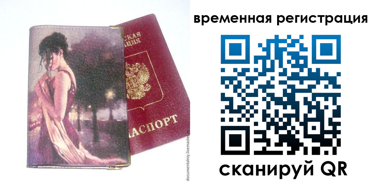 временная регистрация законно в Костомукше